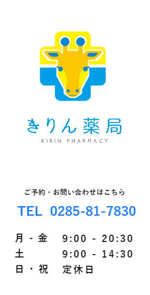 きりん薬局看板